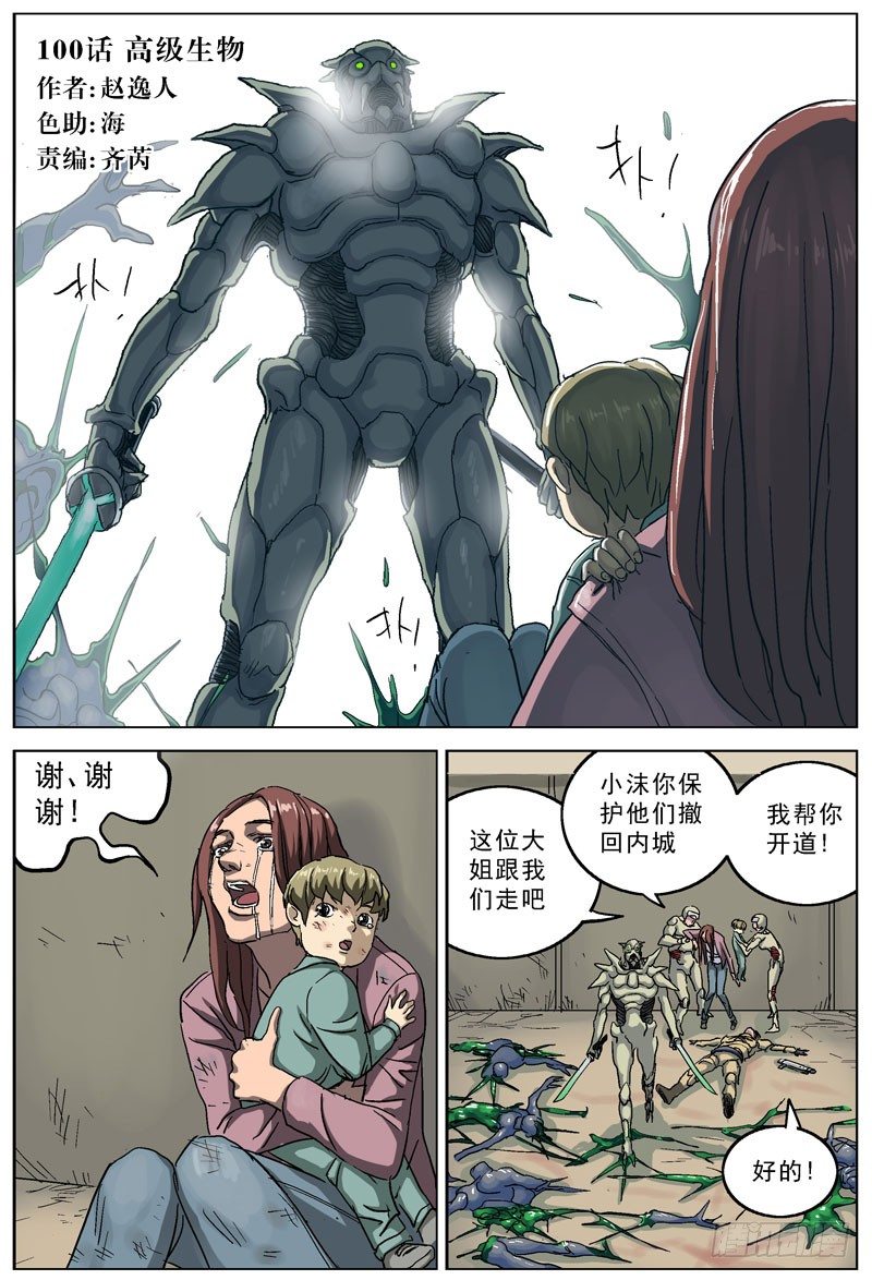 原目漫画下拉式漫画,100高级生物2图