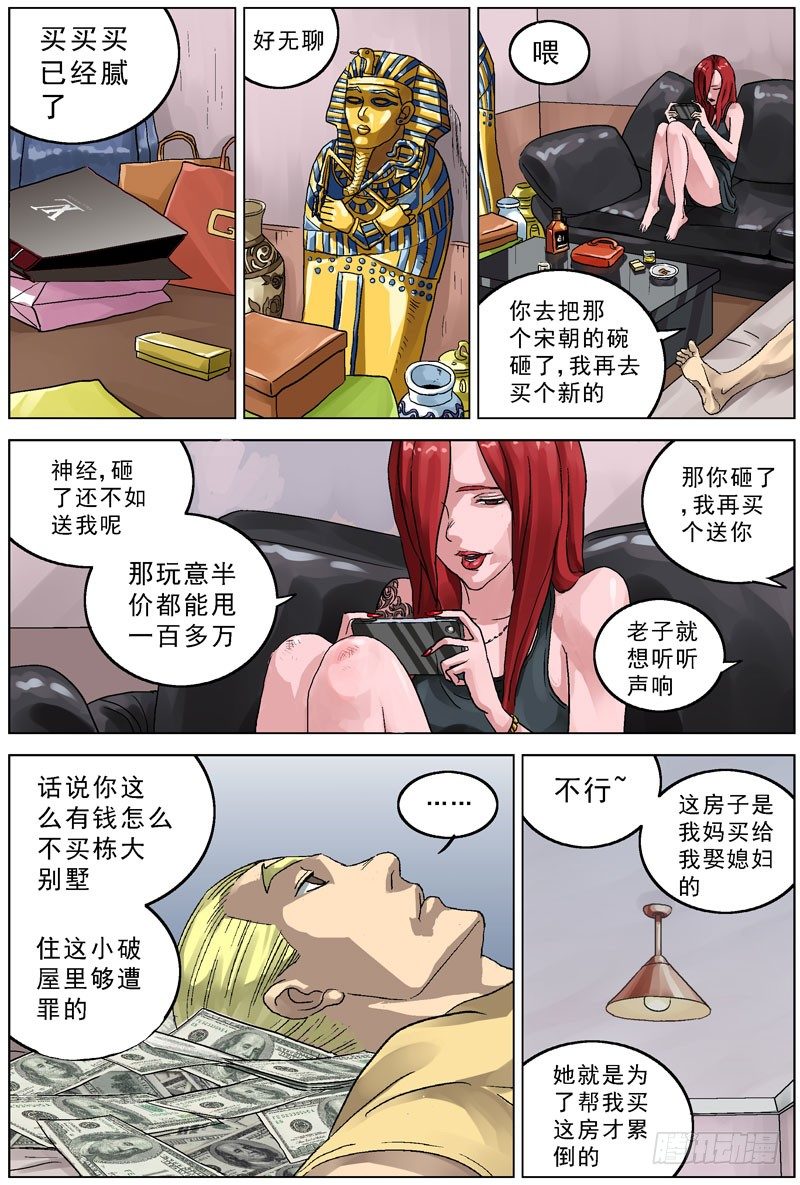 原目小说版漫画,066宿命1图