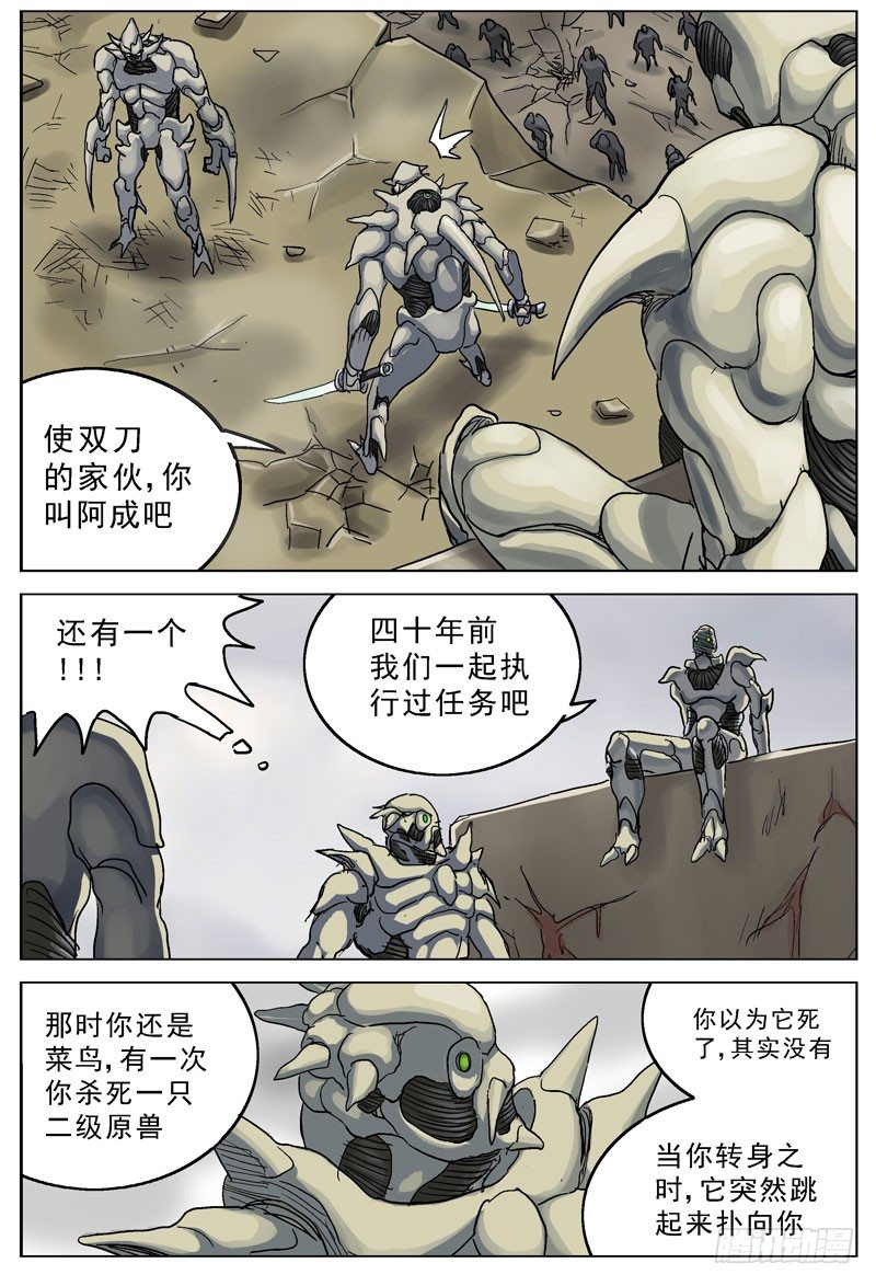 原目在线阅读漫画,100高级生物1图