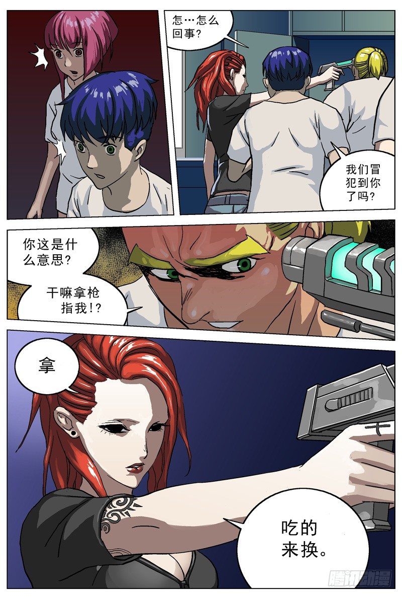 原目在线阅读漫画,024交换2图