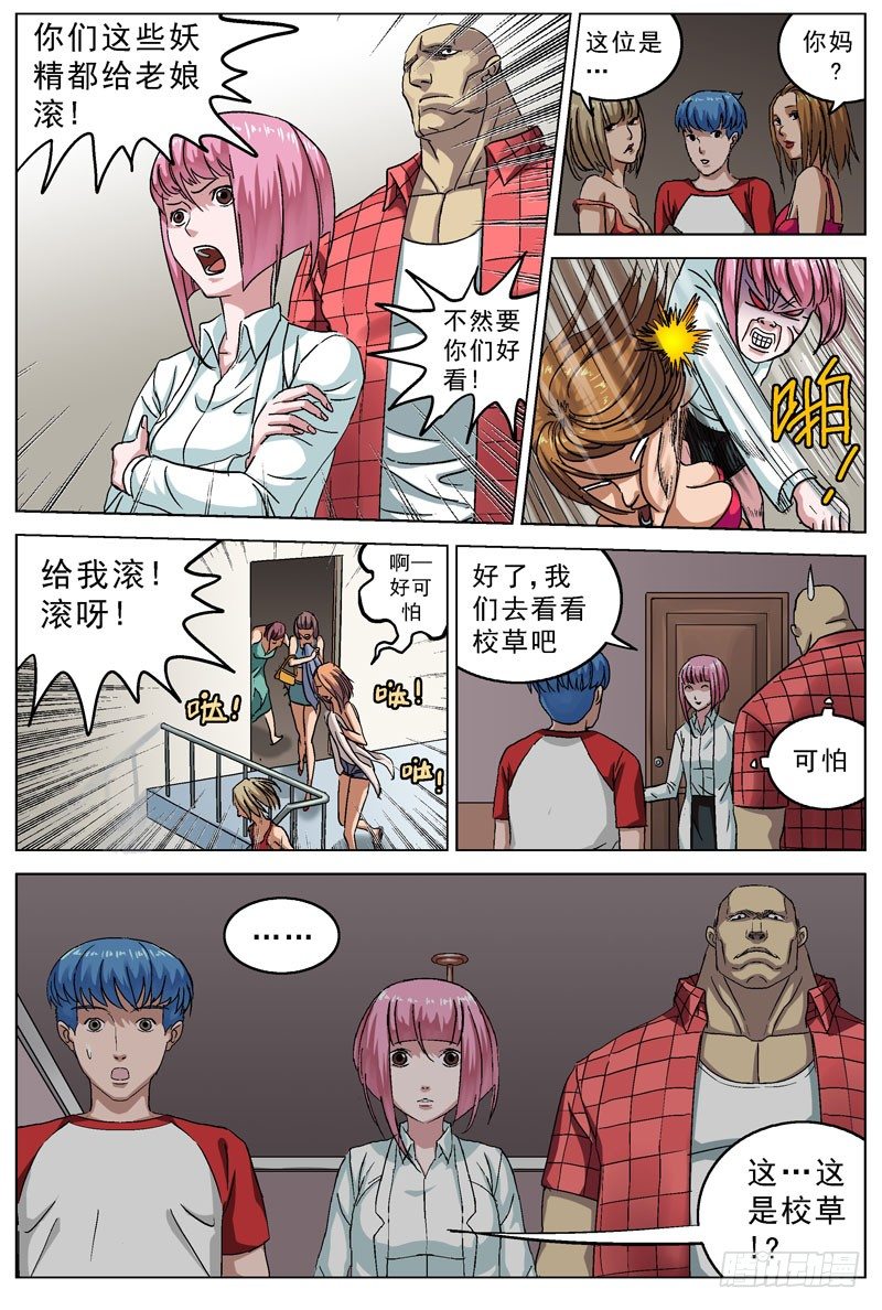 原目良镜漫画,084毒害1图