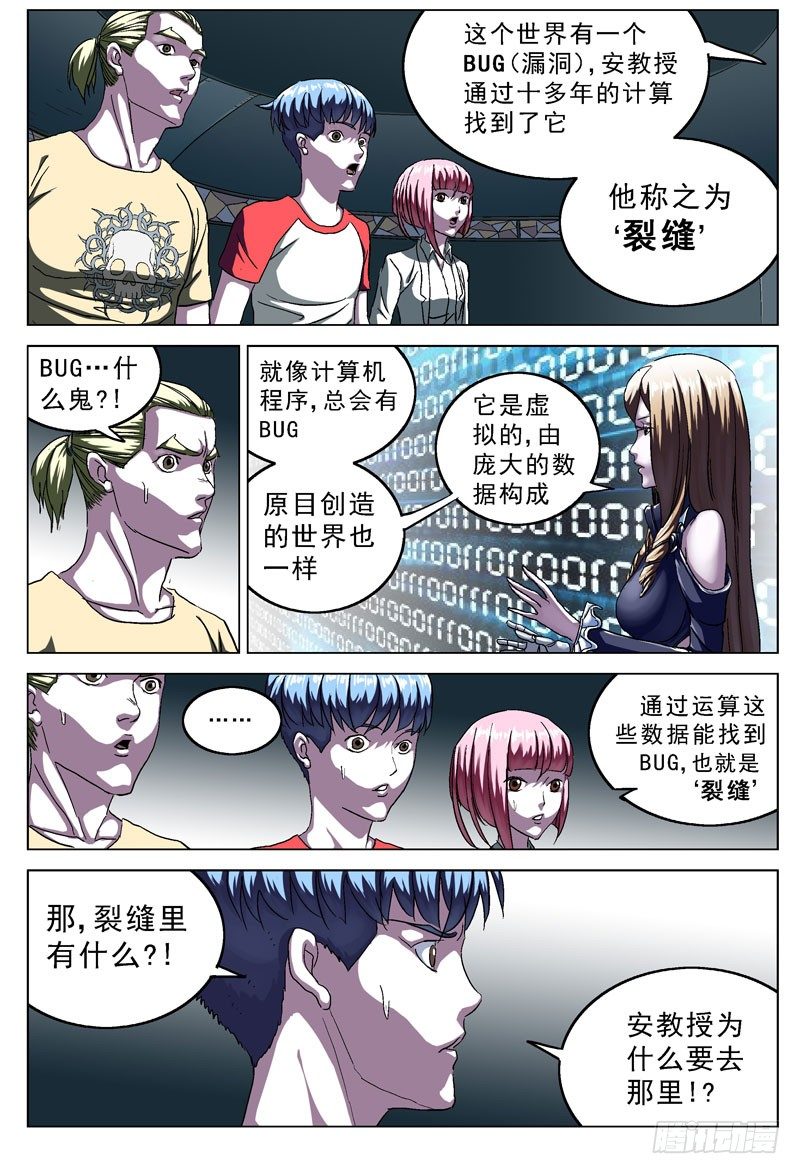 原目漫画,104裂缝1图