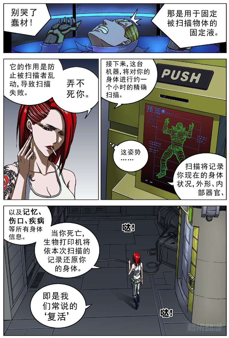 原目第二季漫画,045复活的机会1图