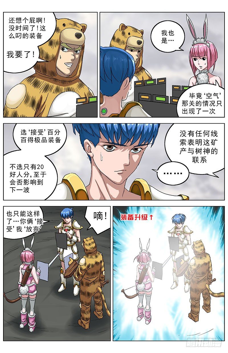 原目解说漫画,124保卫树神2图