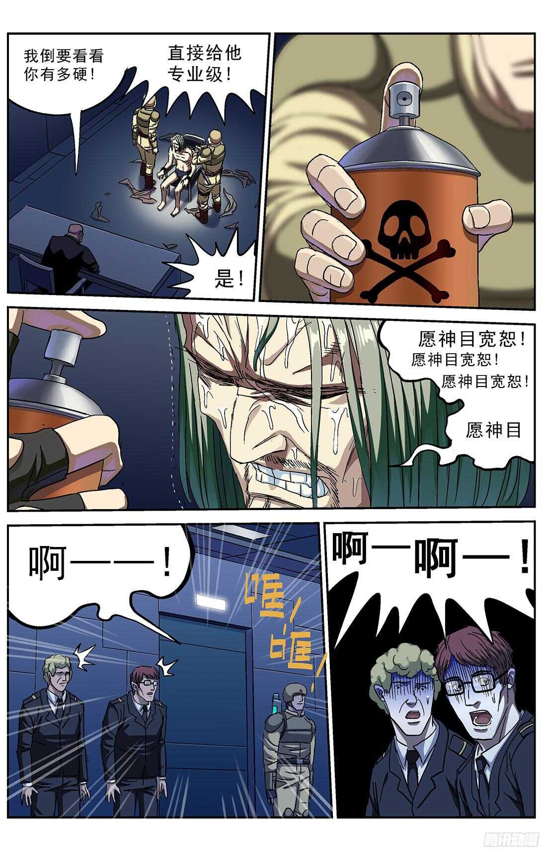 原目在线阅读漫画,242酷刑1图