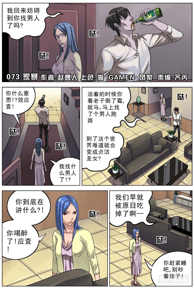 原目小说漫画,073家暴1图