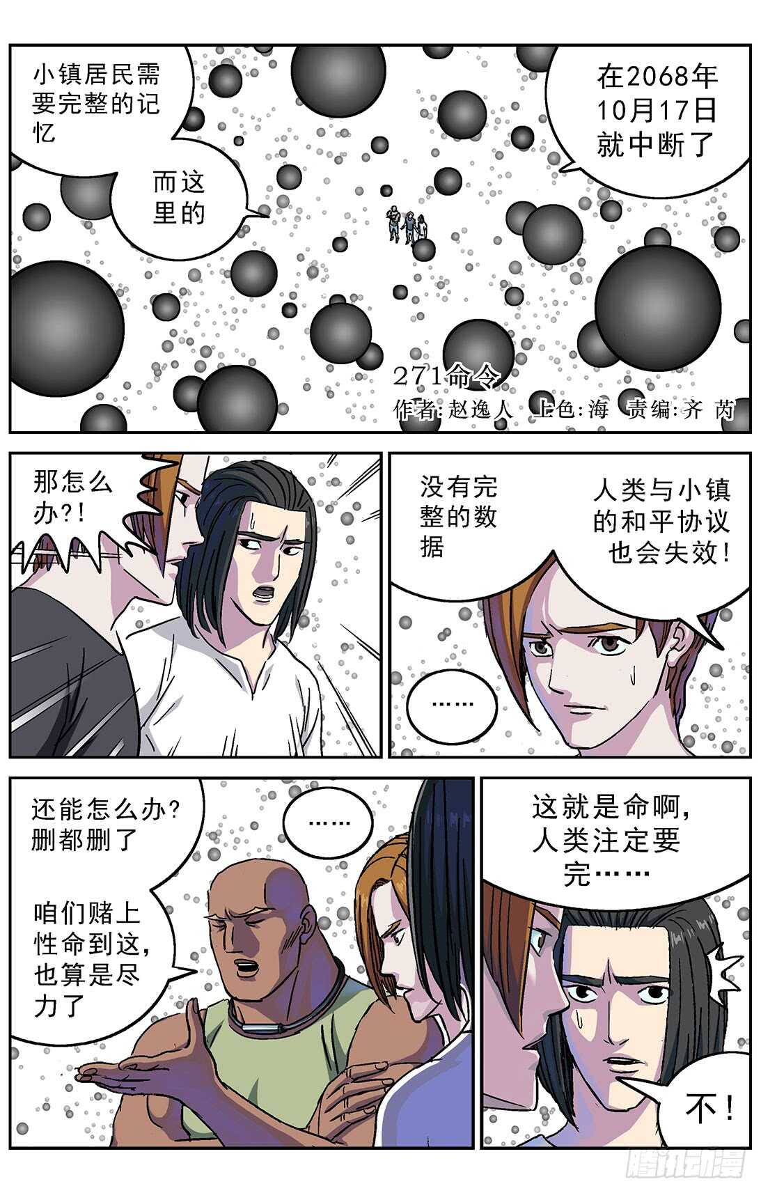 原目漫画免费阅读下拉漫画,271命令1图