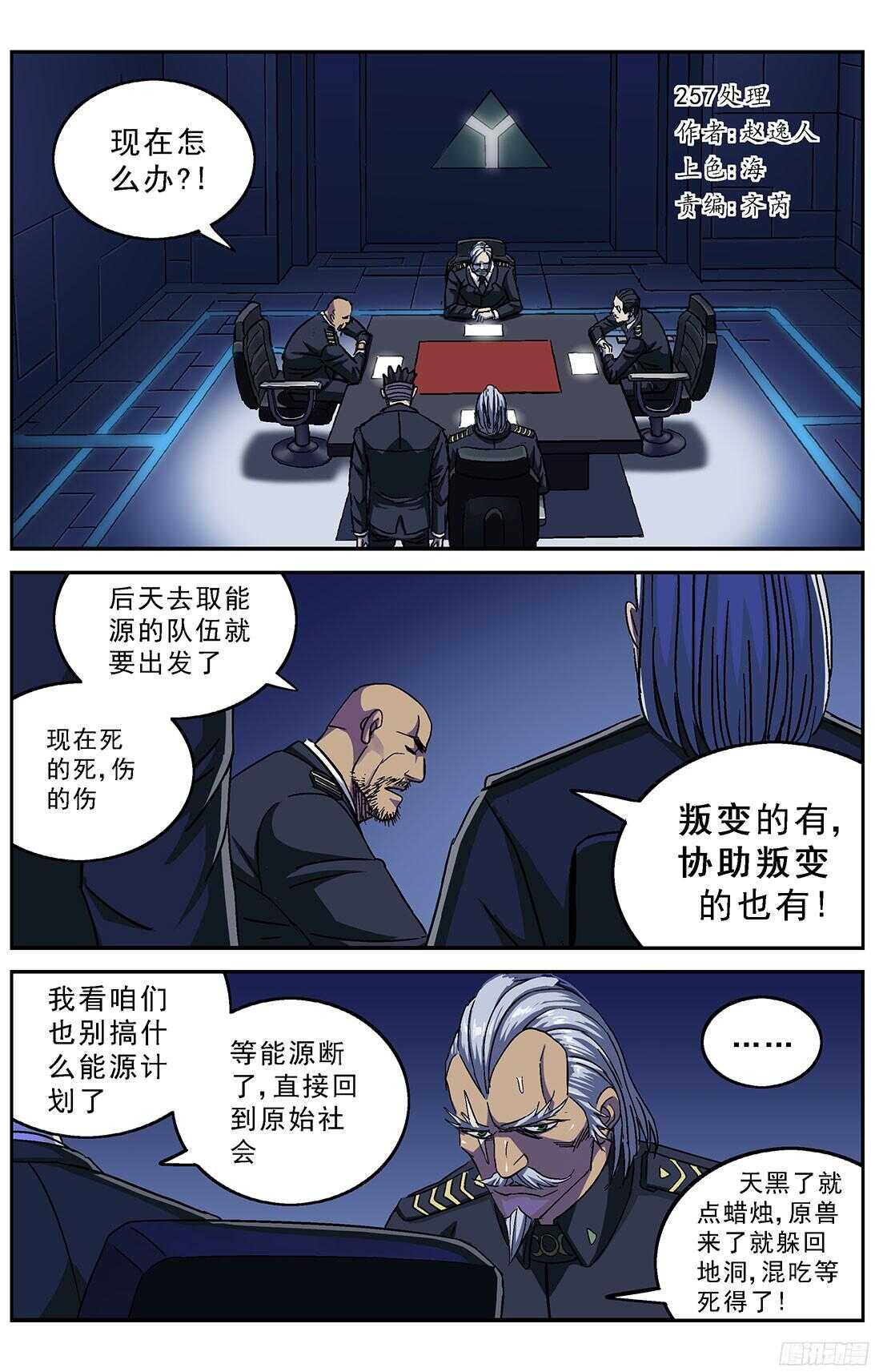 原目良镜漫画,257处理1图