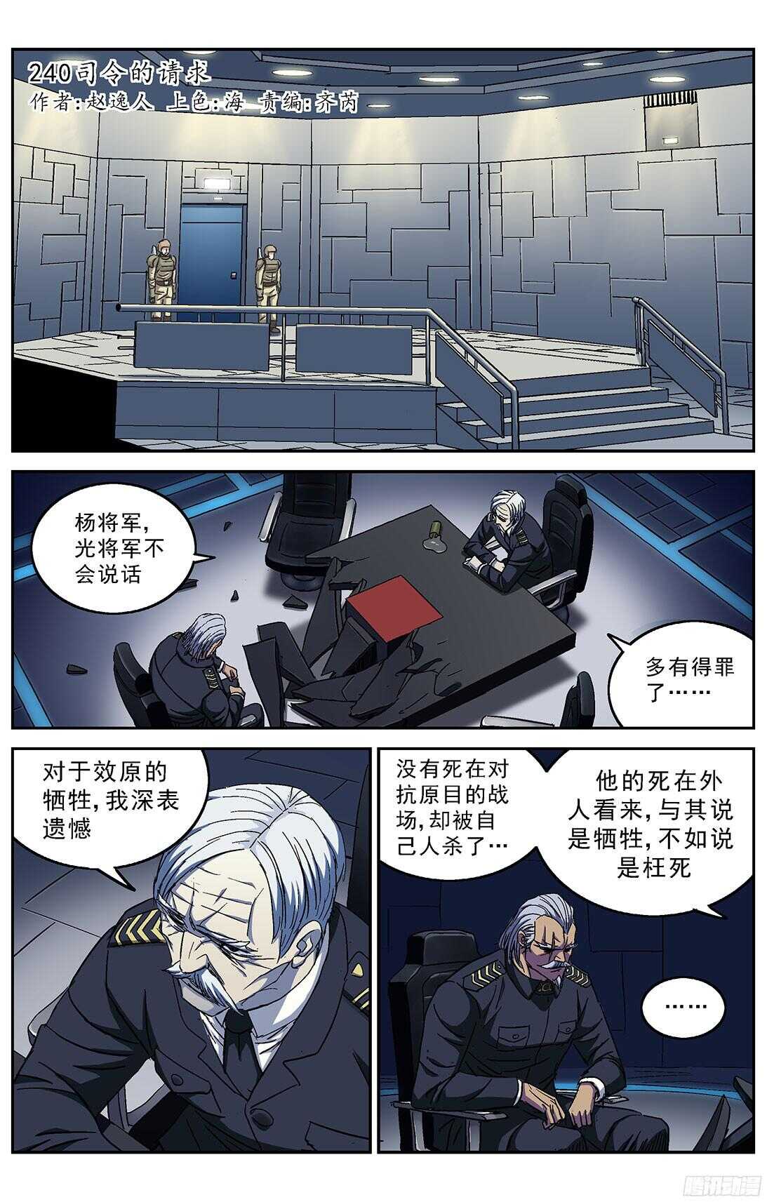  原目眼镜有优惠活动吗 漫画,240司令的请求1图