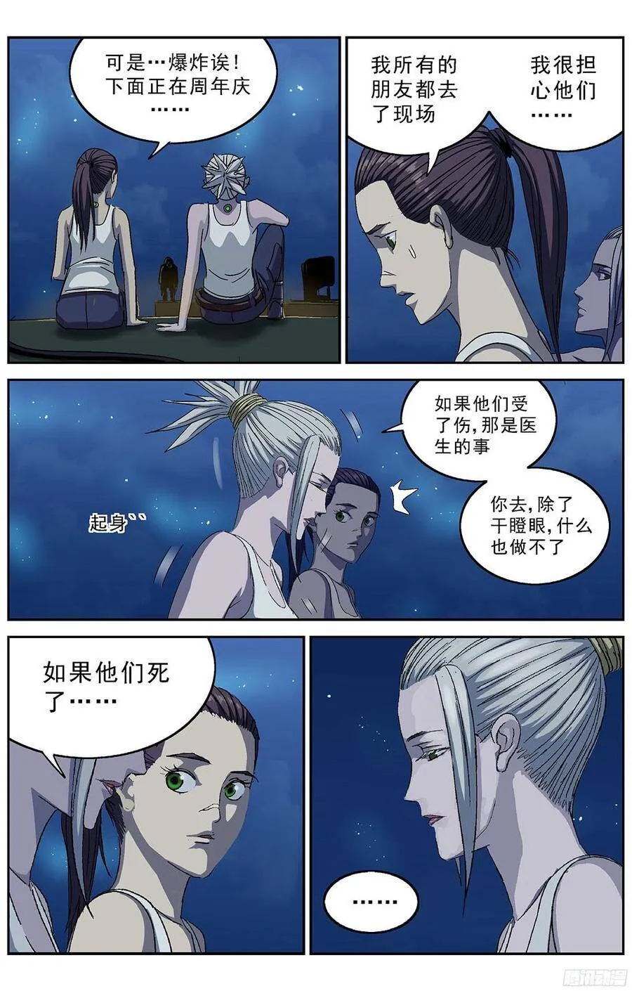 原目在线阅读漫画,222戒备2图