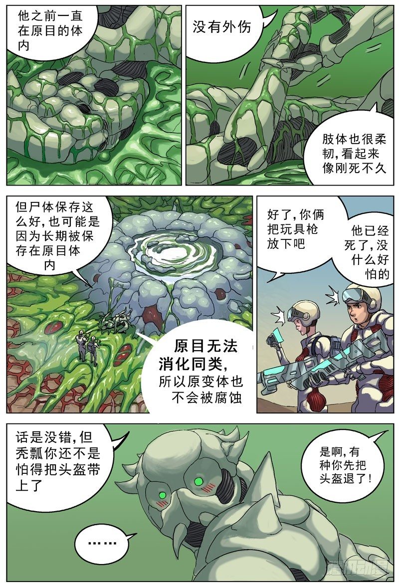 原目漫画免费阅读下拉漫画,071尸体2图