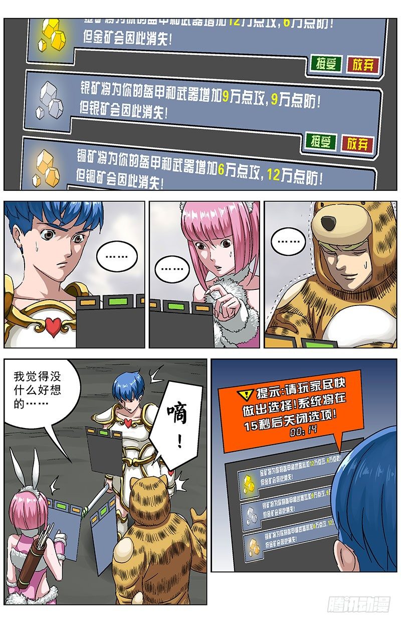 原目解说漫画,124保卫树神1图