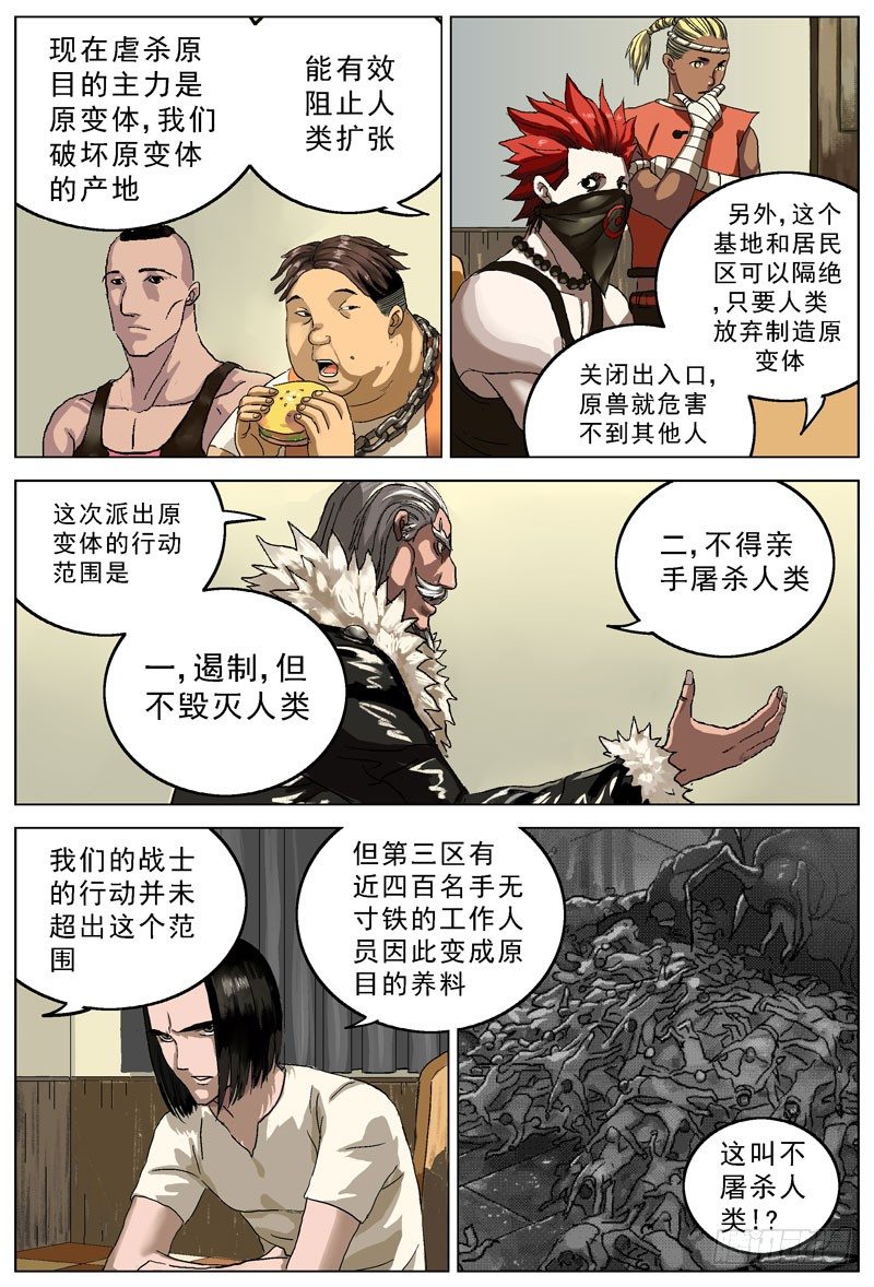 原目小说版漫画,072质问2图