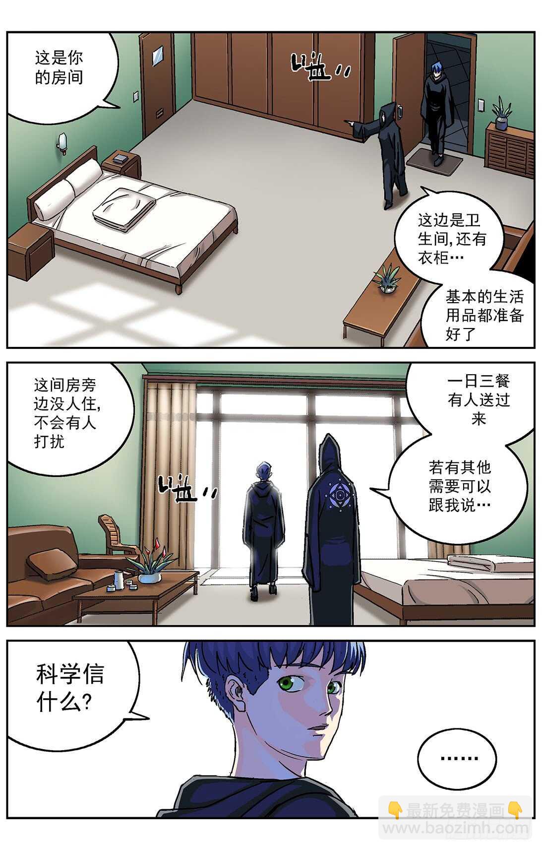 原目在线阅读漫画,284因果1图