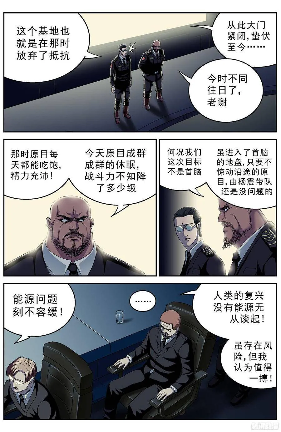 原目漫画解说一口气看完漫画,195扫描2图