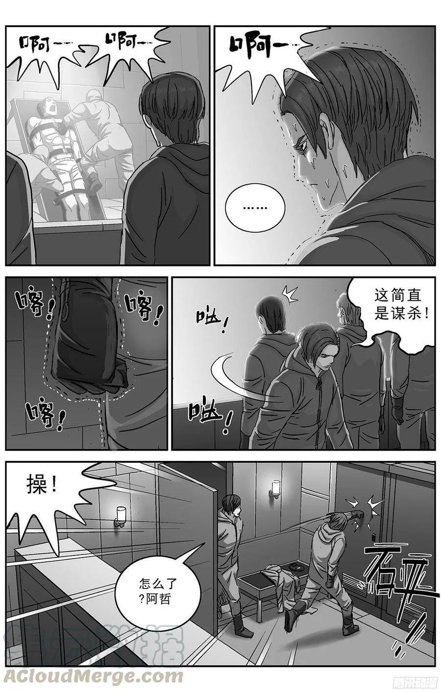 原目漫画,236安教授的研究1图