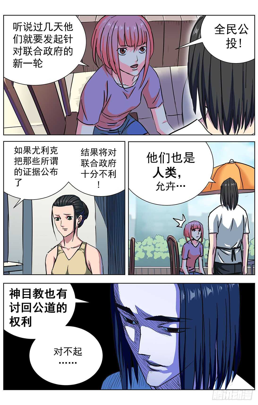 原目小说漫画,302死亡2图