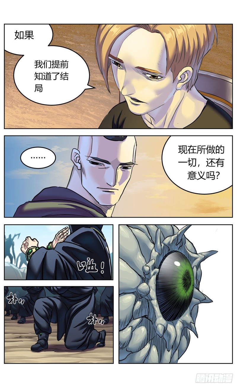 原目是什么意思漫画,386尾声+结尾感言2图