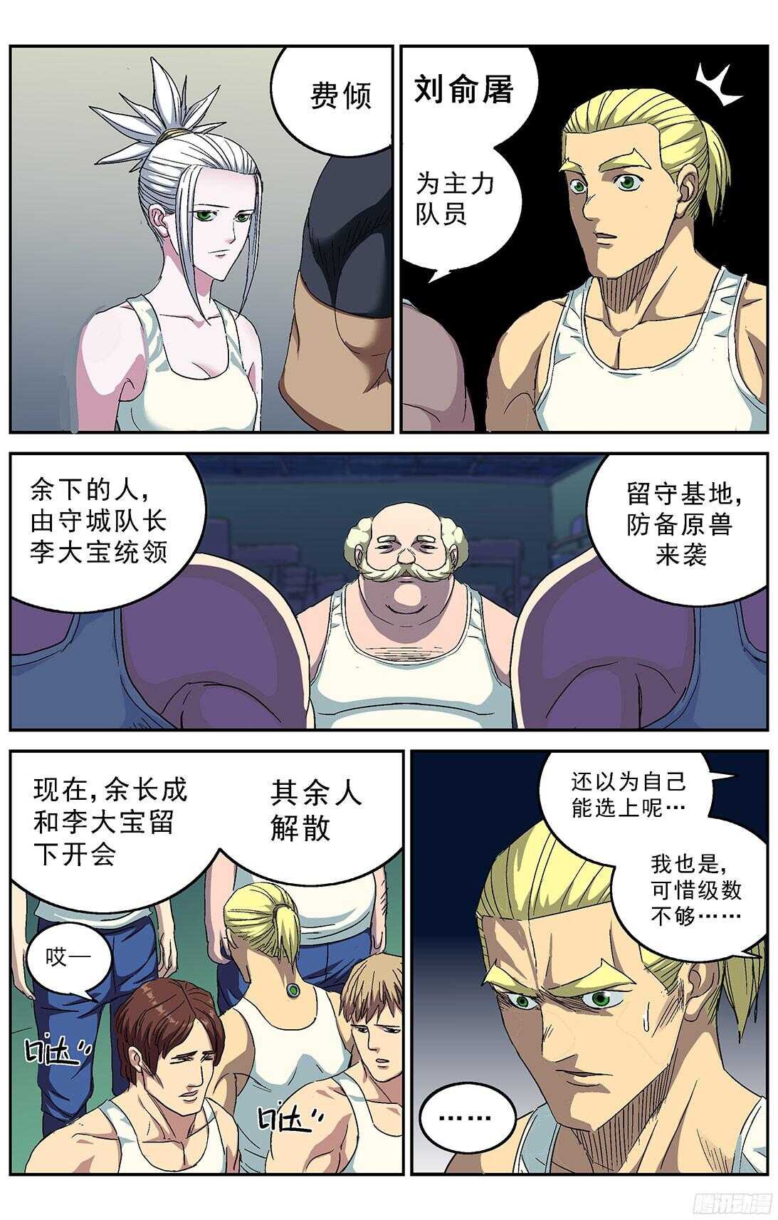 原目漫画第二季漫画,243行动2图