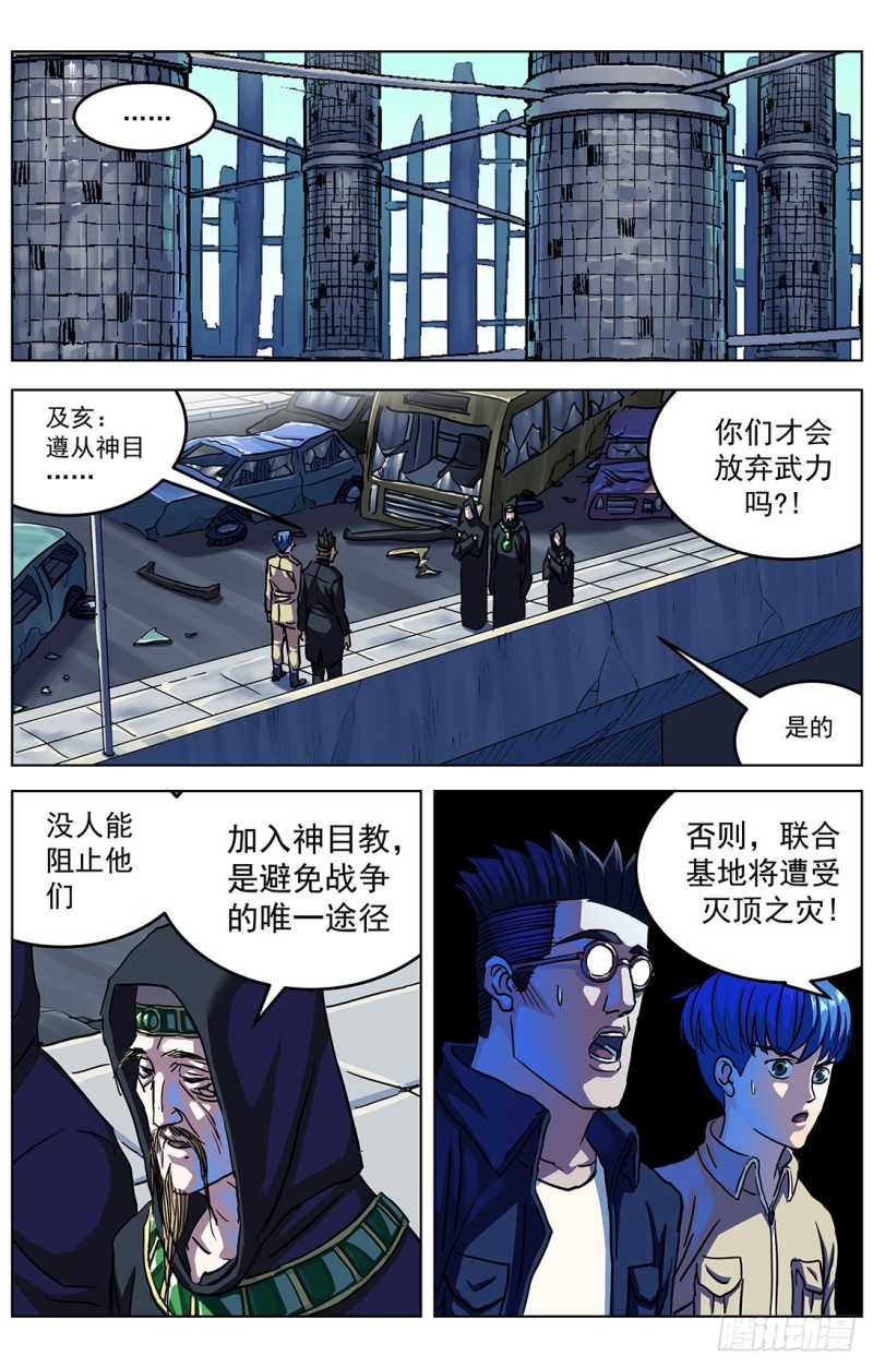 原目解说漫画,319辩论1图