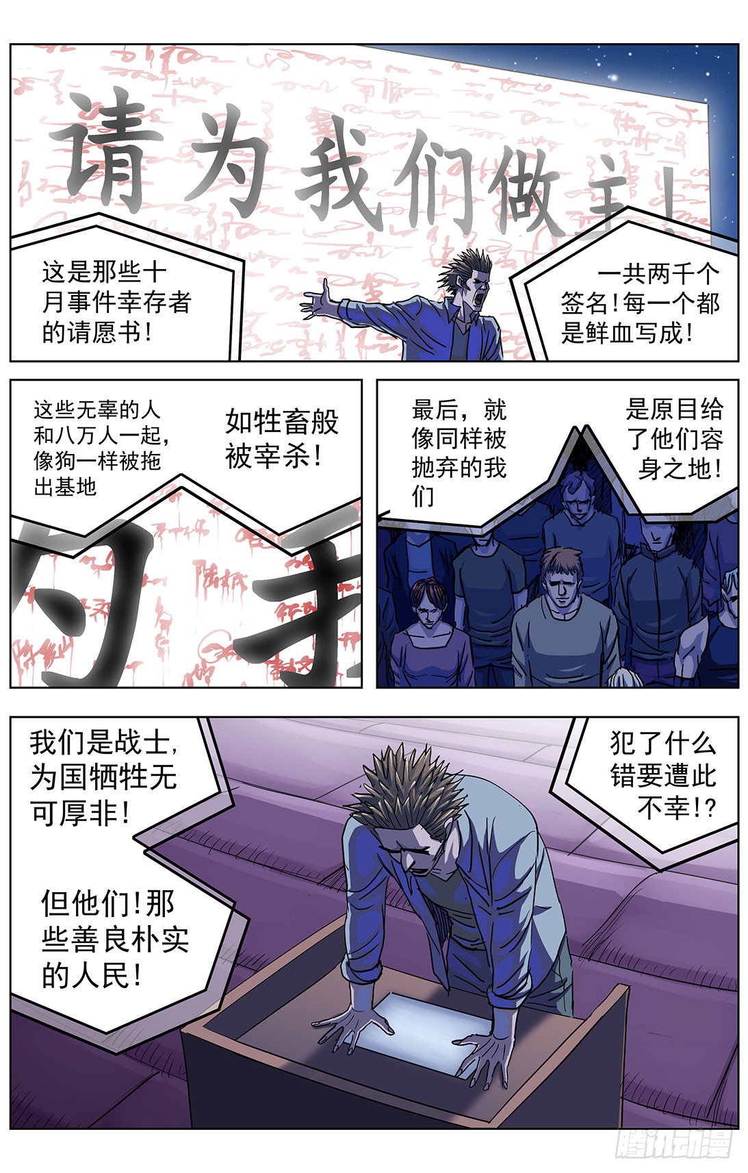 原目在线阅读漫画,312众怒1图