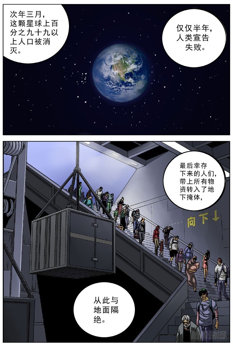 原目漫画,046灾难2图