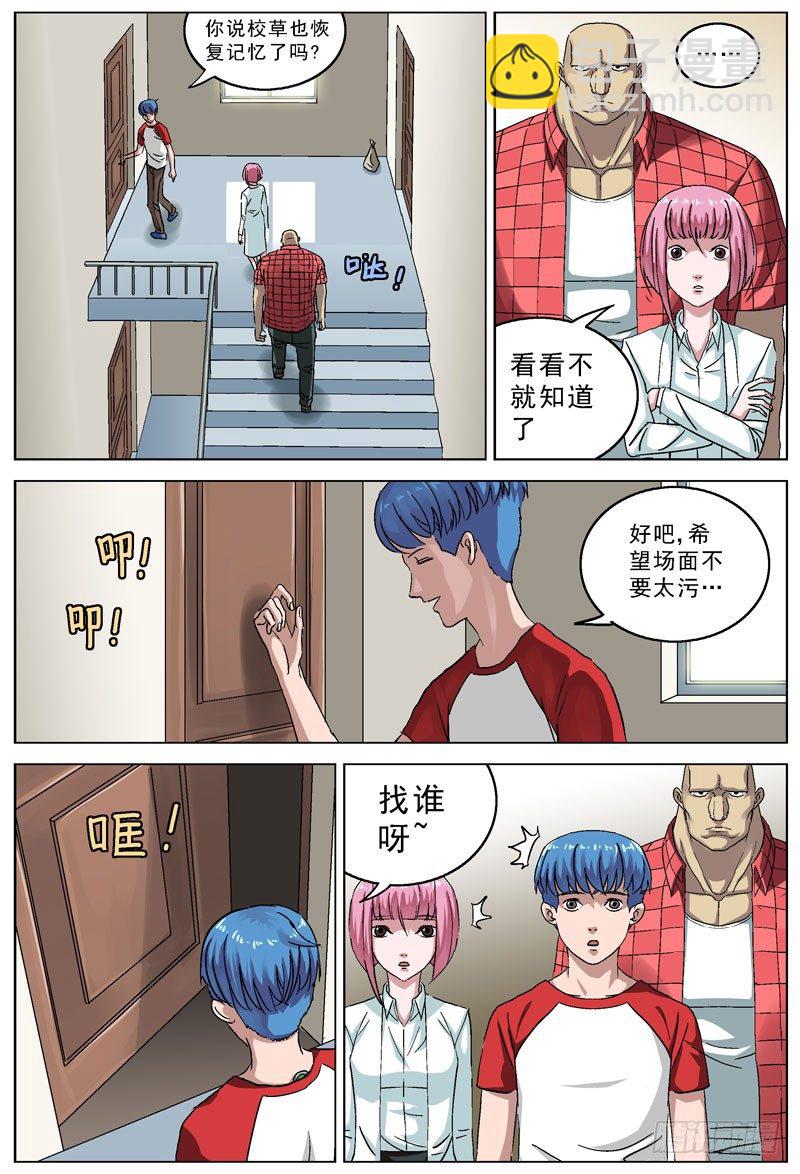 原目良镜漫画,084毒害2图