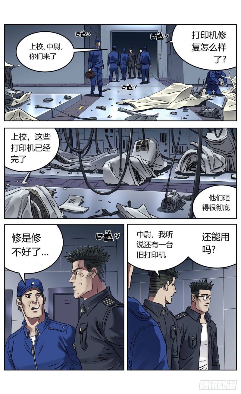 原目在线阅读漫画,385安教授1图