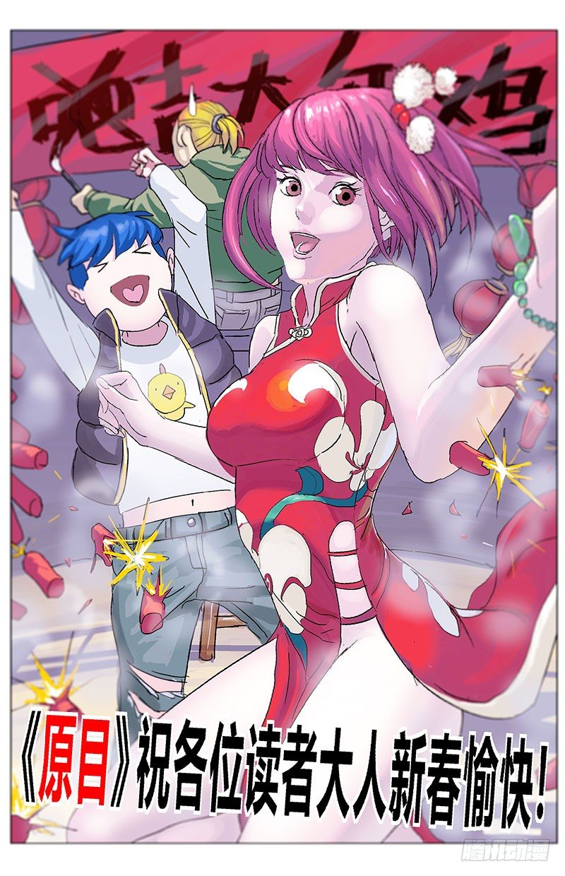 原目漫画全集免费阅读漫画,新春贺图1图