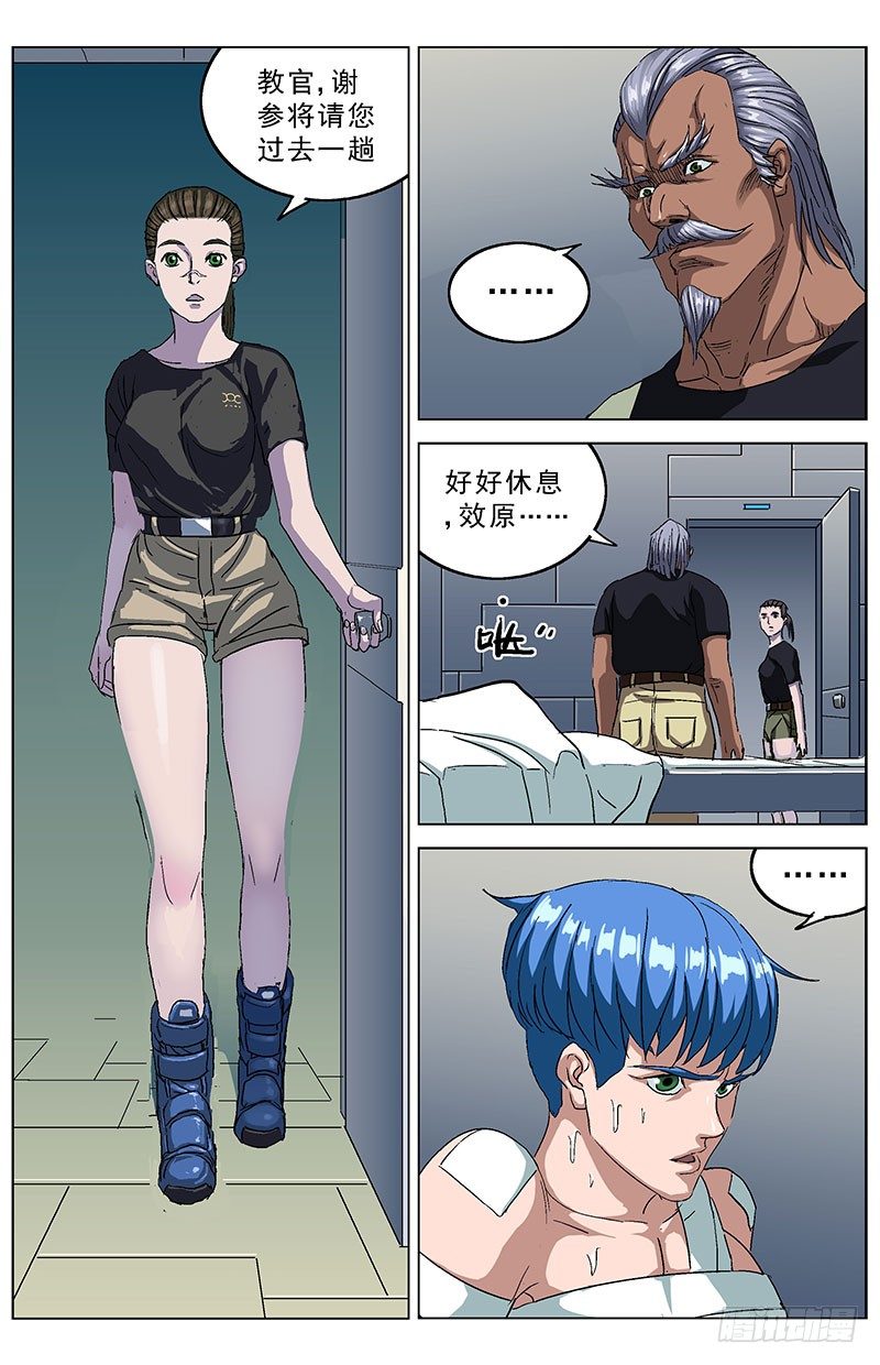 原目漫画全集免费阅读漫画,191尾声2图
