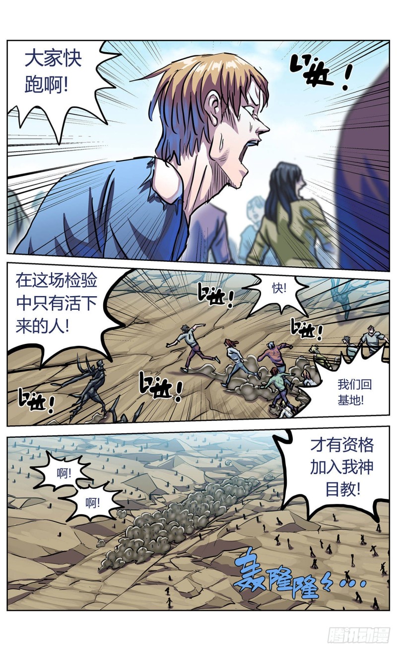 原目良镜漫画,359神目的检验1图