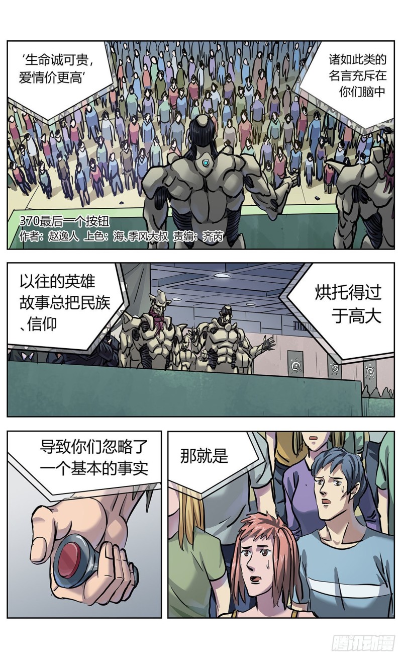 原目录中有无效文件漫画,370最后一个按钮1图