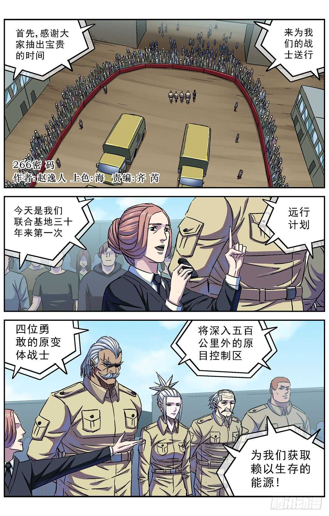 原目小说版漫画,266密码1图