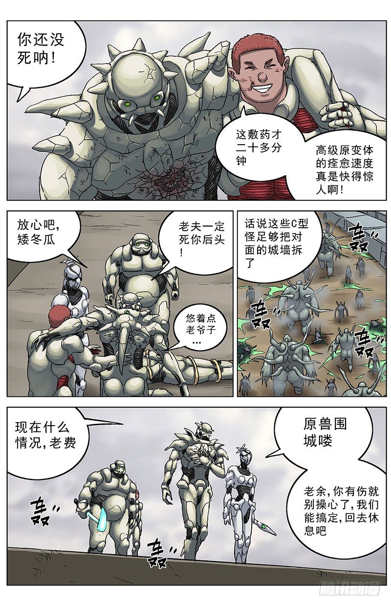 原目在线阅读漫画,126时限1图
