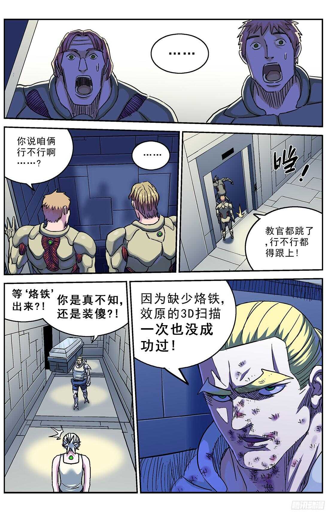 原目漫画免费阅读下拉漫画,246凶手2图