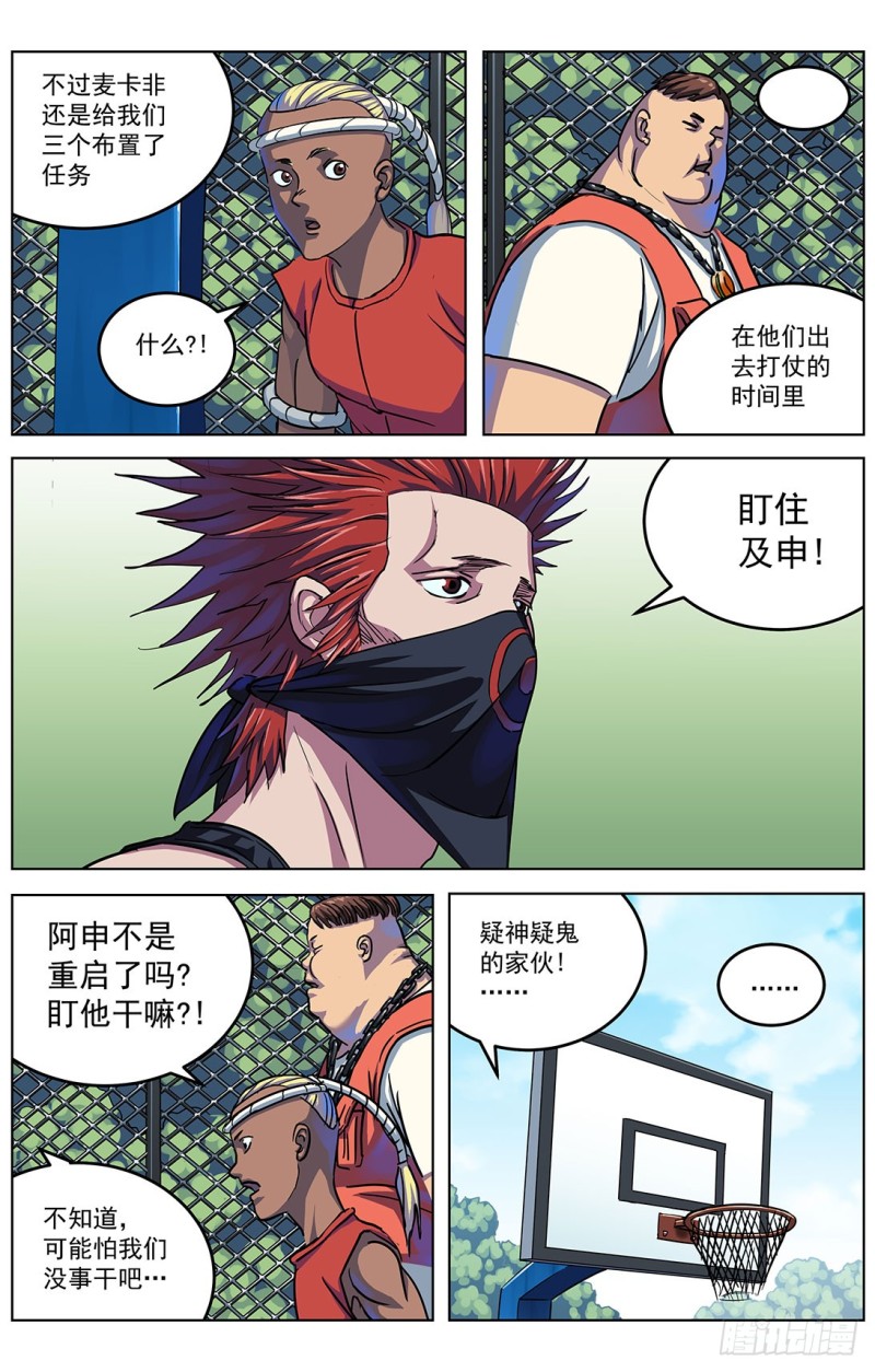 原目解说漫画,319辩论2图