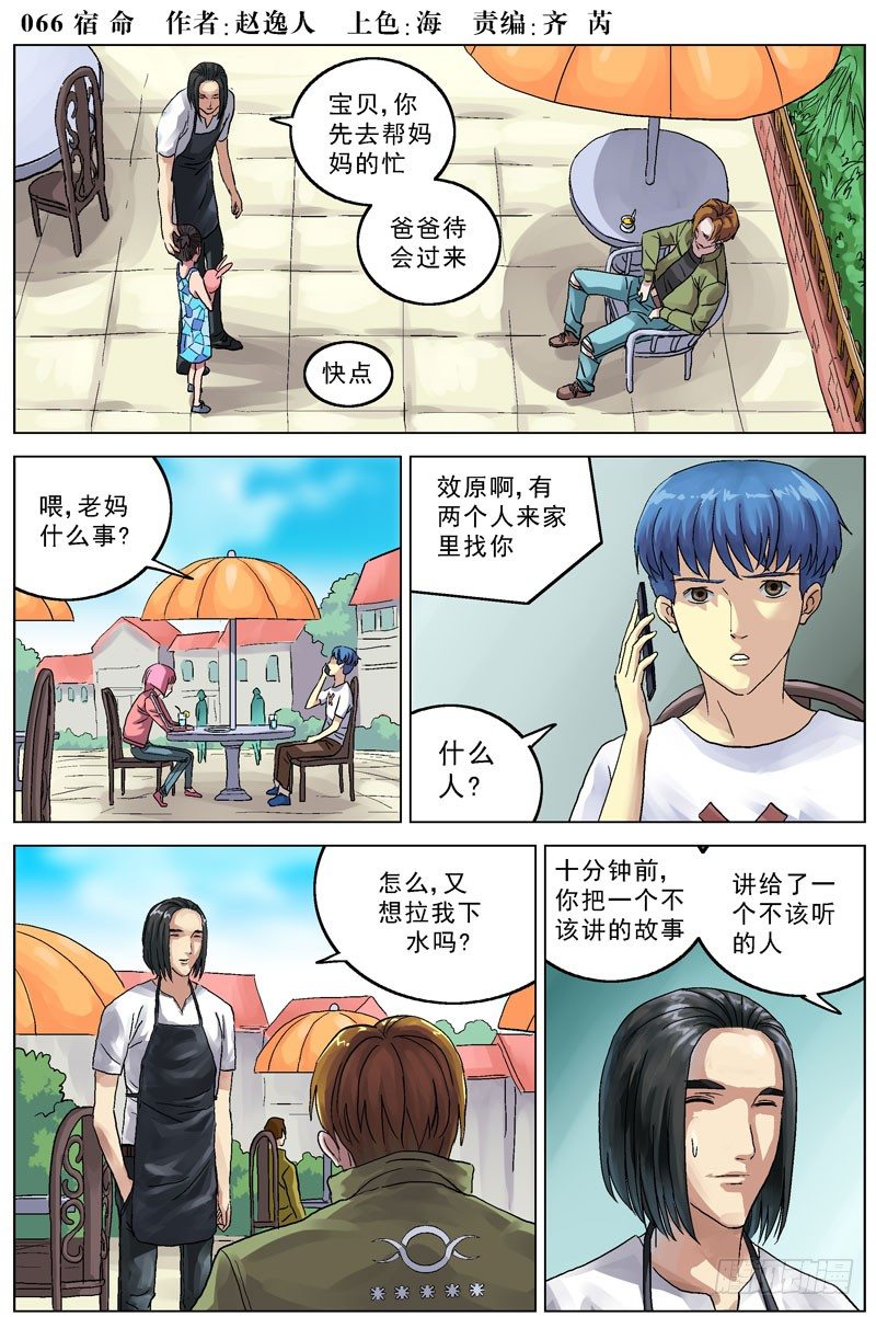 原目小说版漫画,066宿命1图