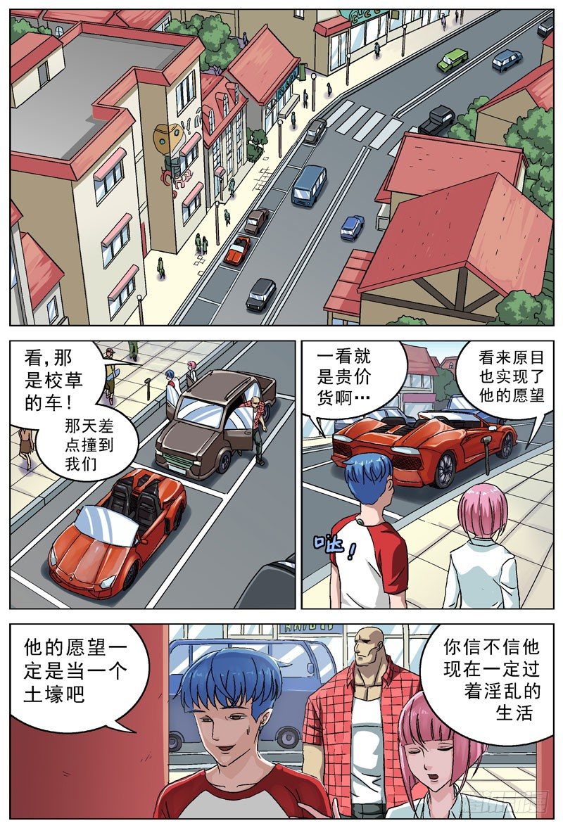 原目良镜漫画,084毒害1图