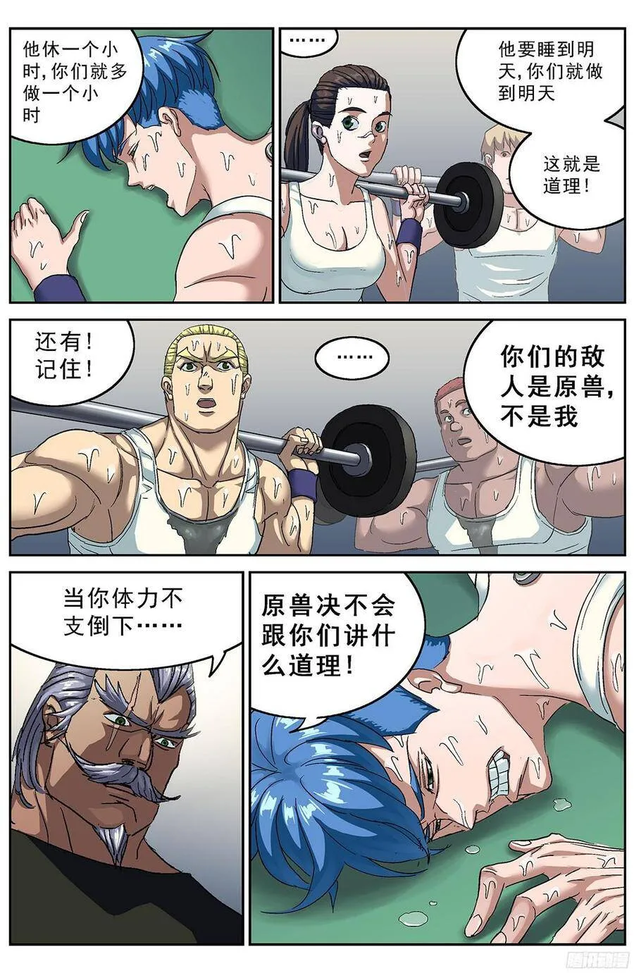 原目在线阅读漫画,193会议1图