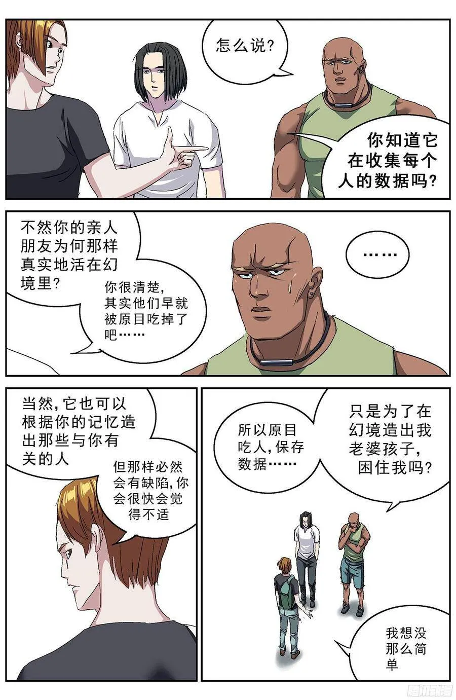 原目小说版漫画,204数据1图