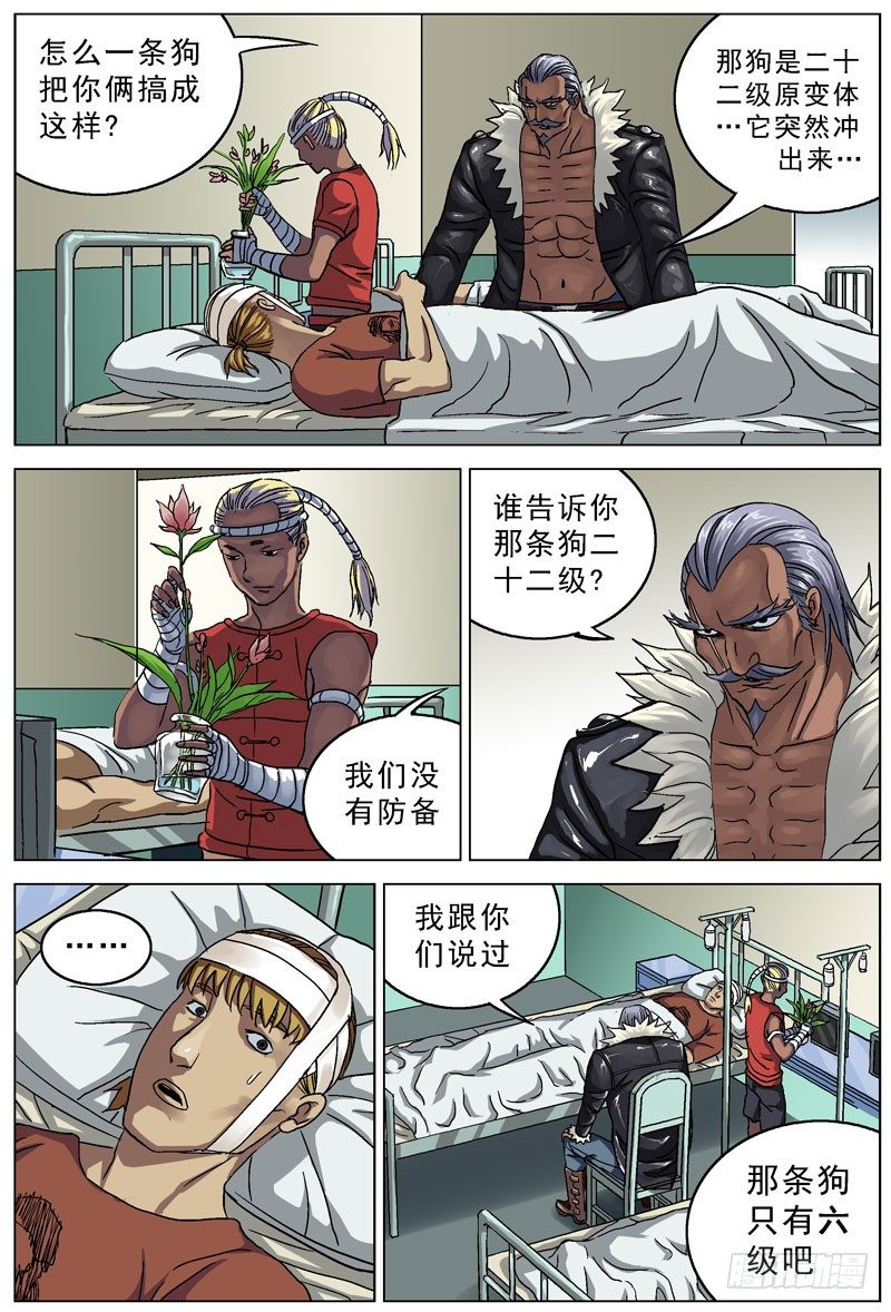 原目在线阅读漫画,081探病2图