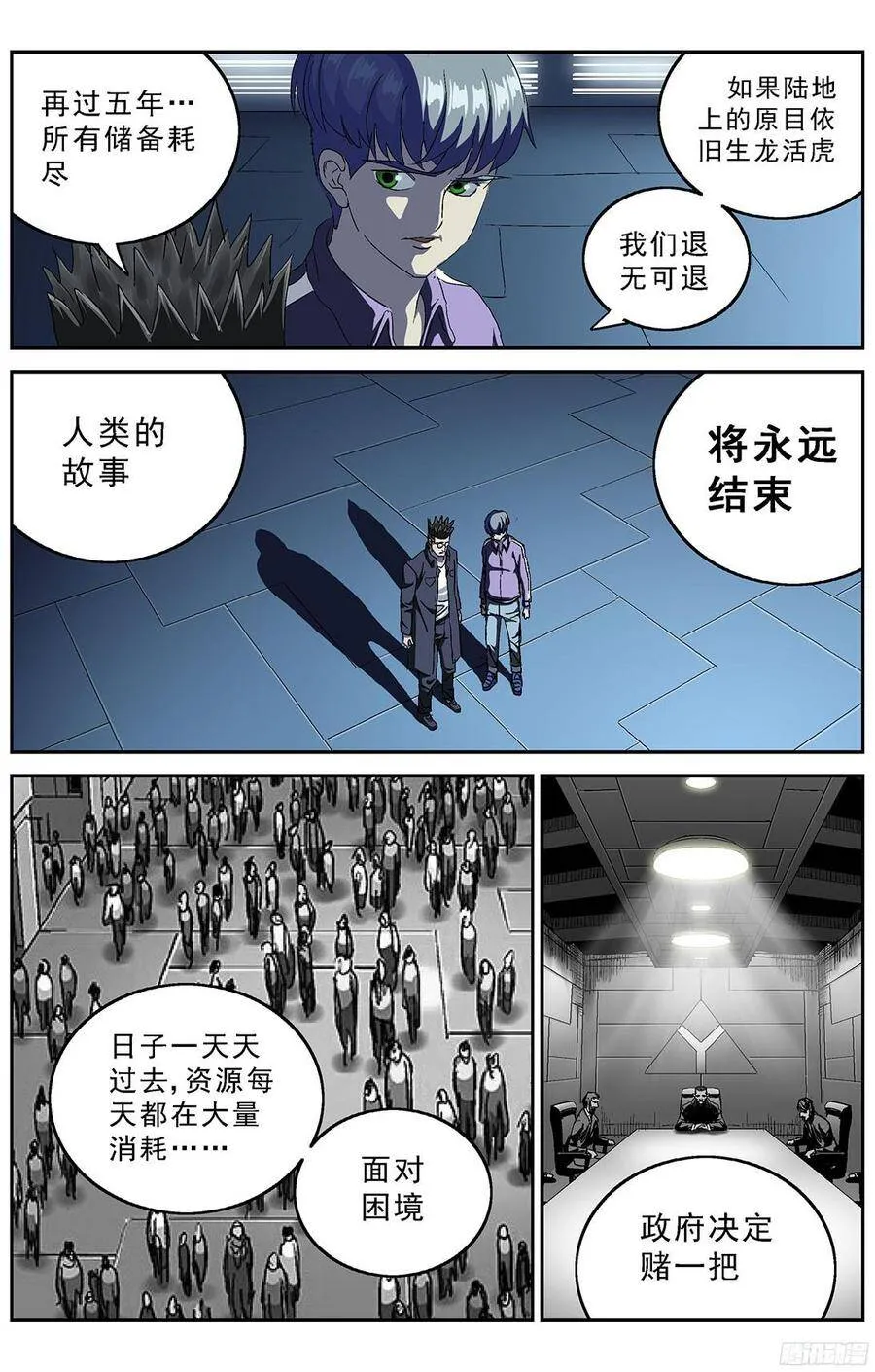 原目解说漫画,211时间线1图