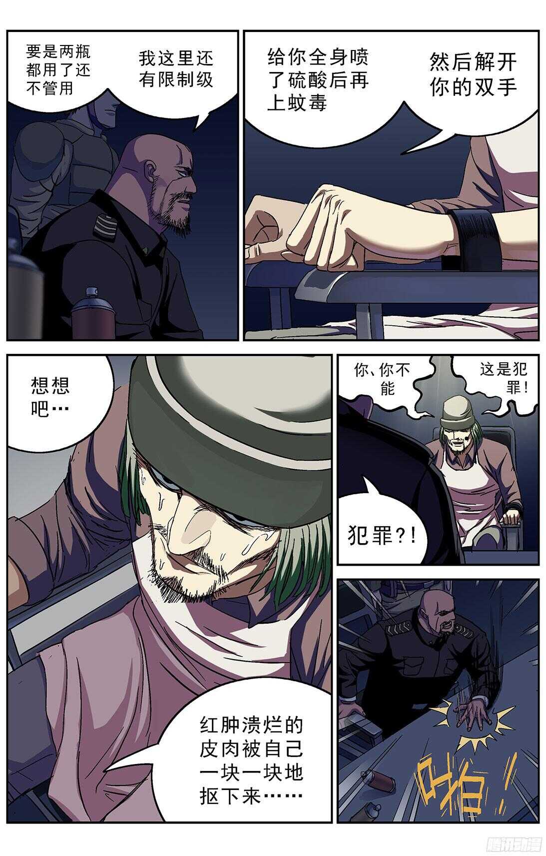 原目漫画第二季漫画,241审问2图