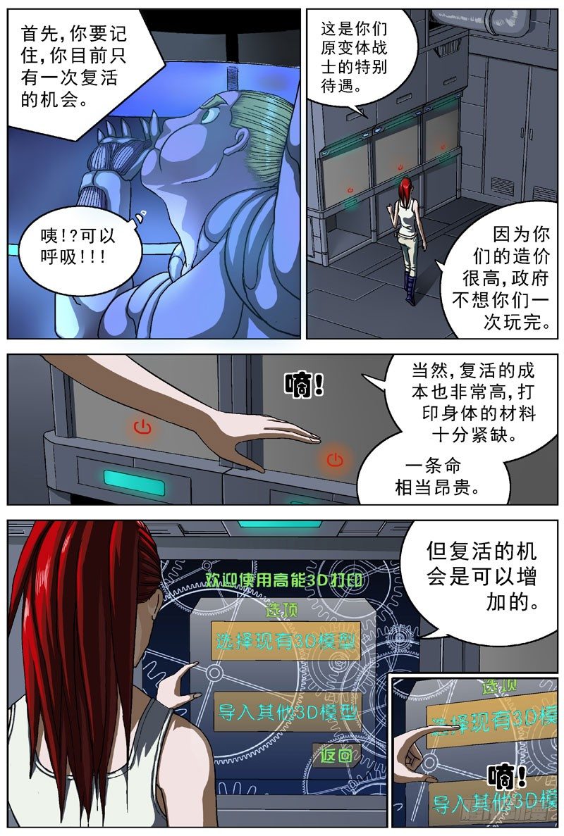 原目第二季漫画,045复活的机会2图