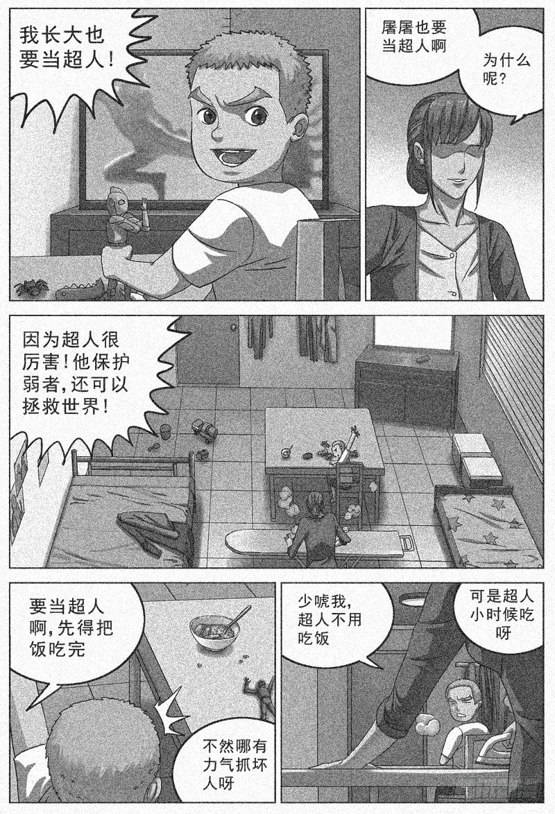 原目完结漫画,086拦截1图