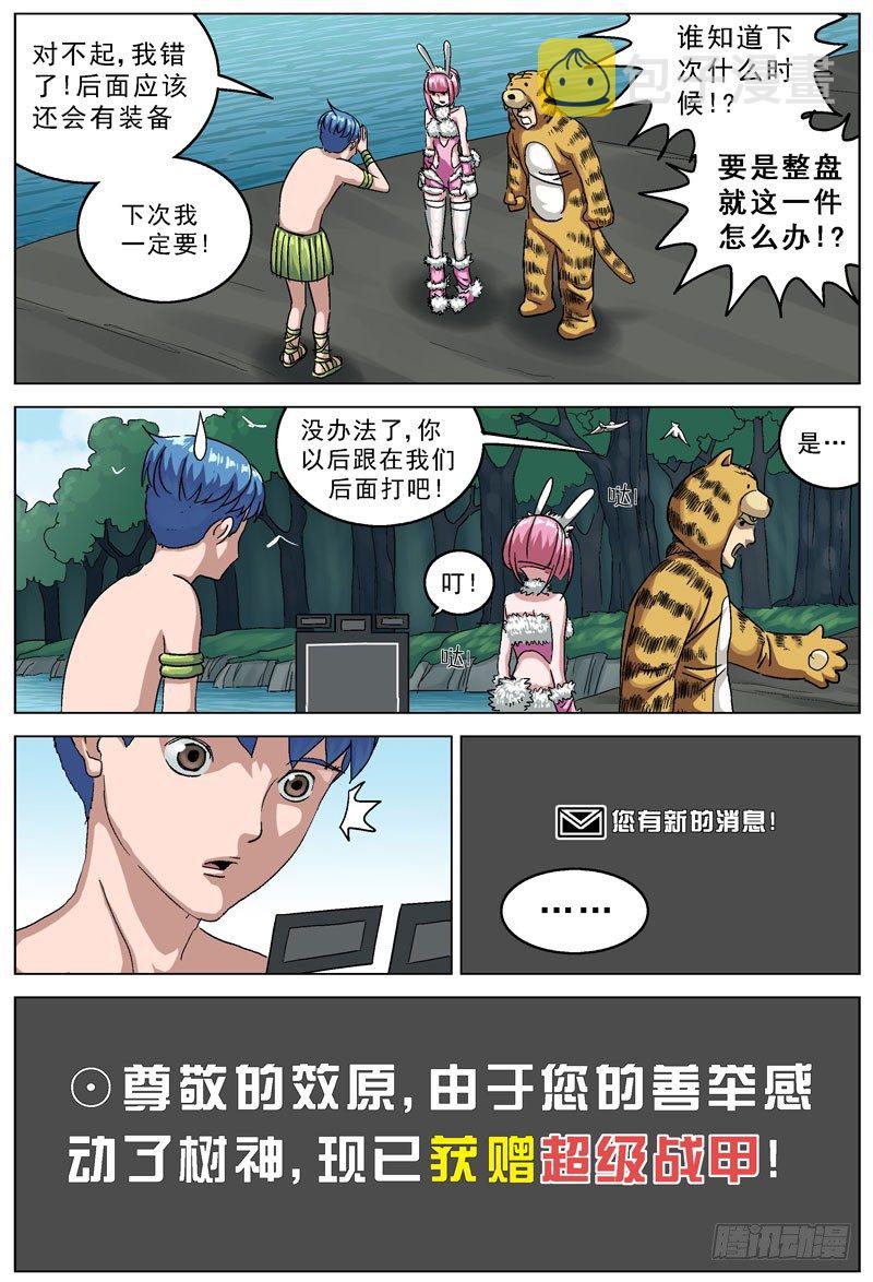 原目漫画,108盔甲2图