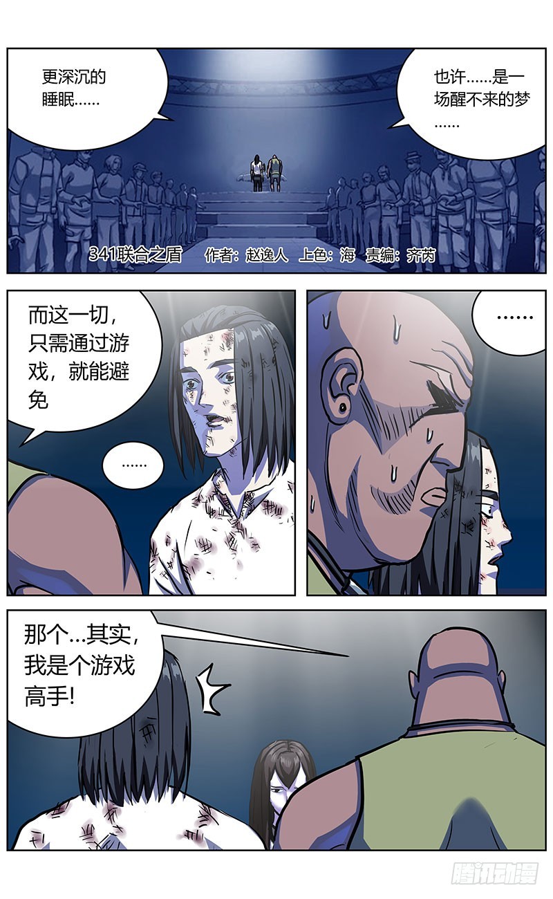 原目漫画,341联合之盾1图