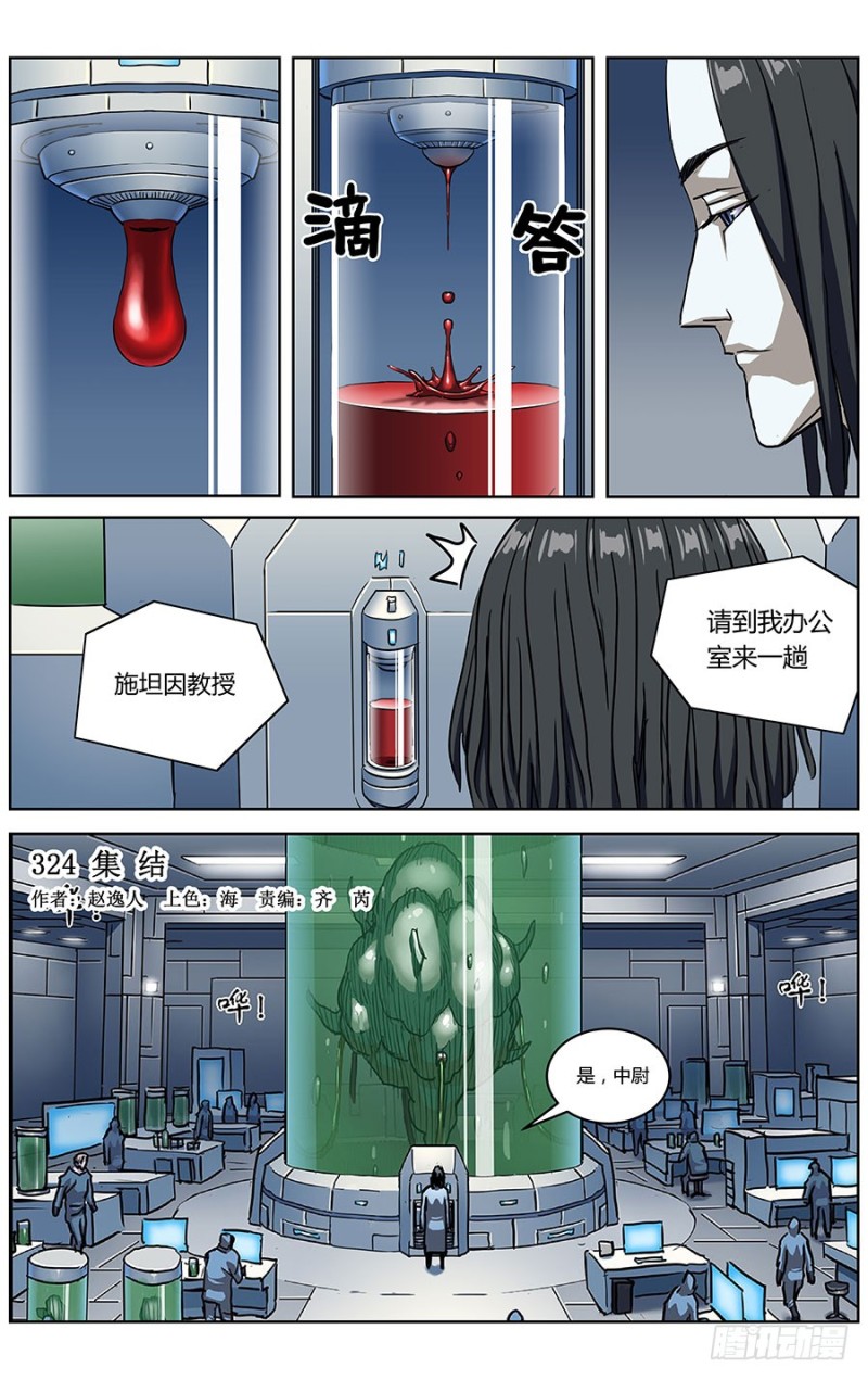 原目小说版漫画,324集结1图