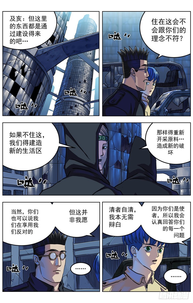 原目小说版漫画,318停战条件2图