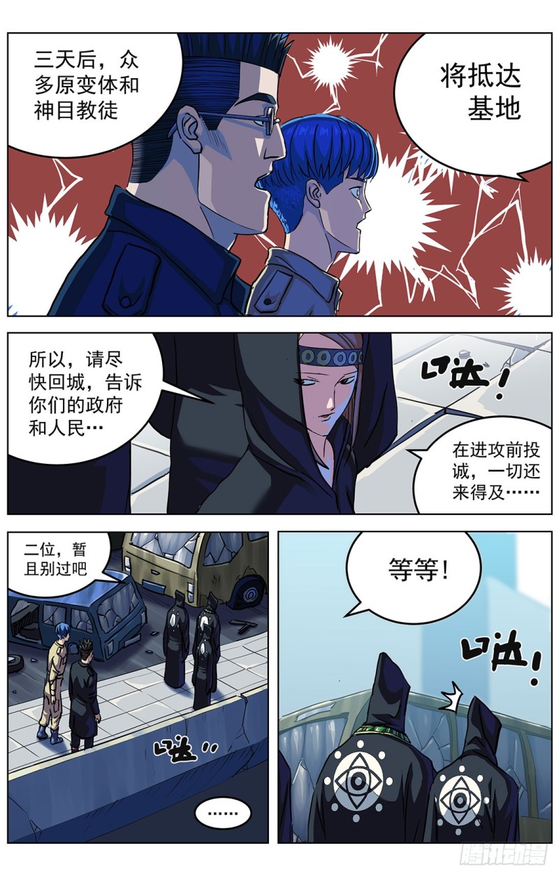 原目解说漫画,319辩论2图